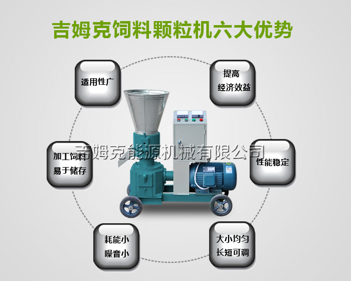 飼料顆粒機六大特點