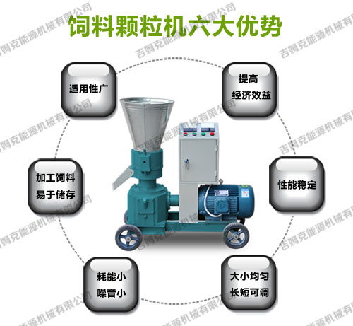 飼料顆粒機(jī)六大優(yōu)點